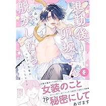 トライアウト・セックス (G-Lish Comics) |