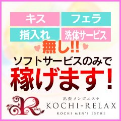 おすすめ】高知県のオナクラ・手コキデリヘル店をご紹介！｜デリヘルじゃぱん