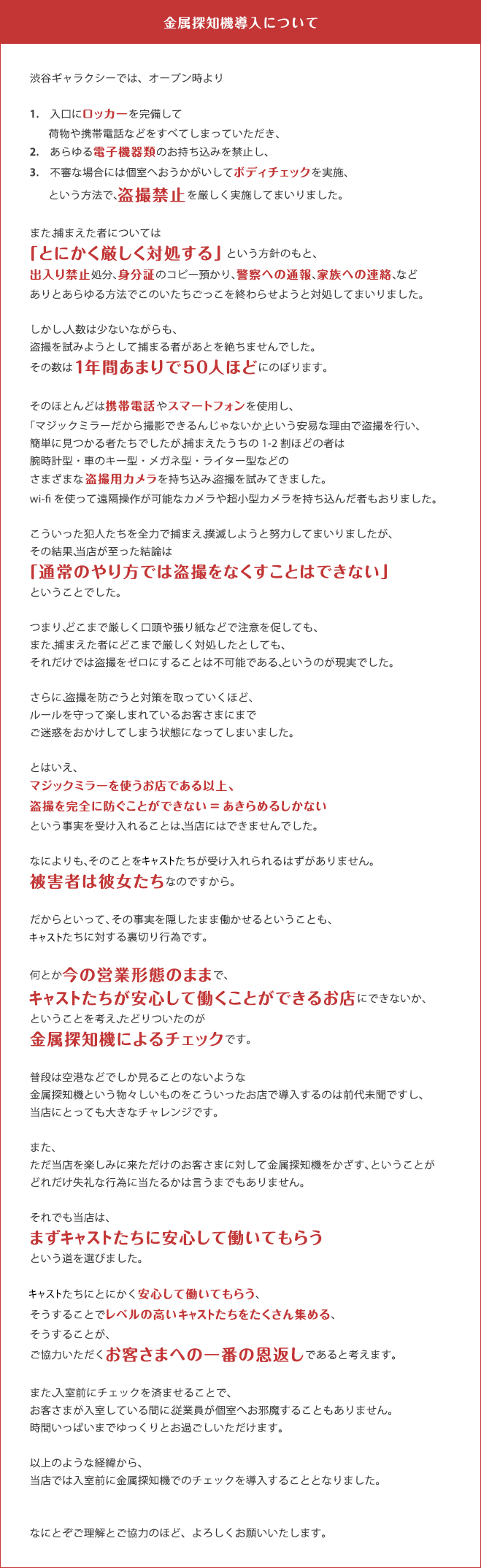 客の男女がわいせつ行為、他の客はマジックミラー越しに…国内最大級のハプニングバー摘発 : 読売新聞