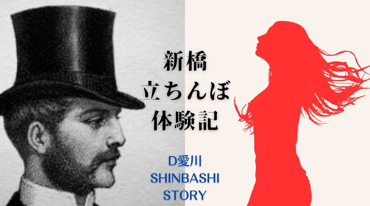 立ちんぼ（たちんぼ）新大久保・池袋・鶯谷 - ハプニングバー アグリーアブル