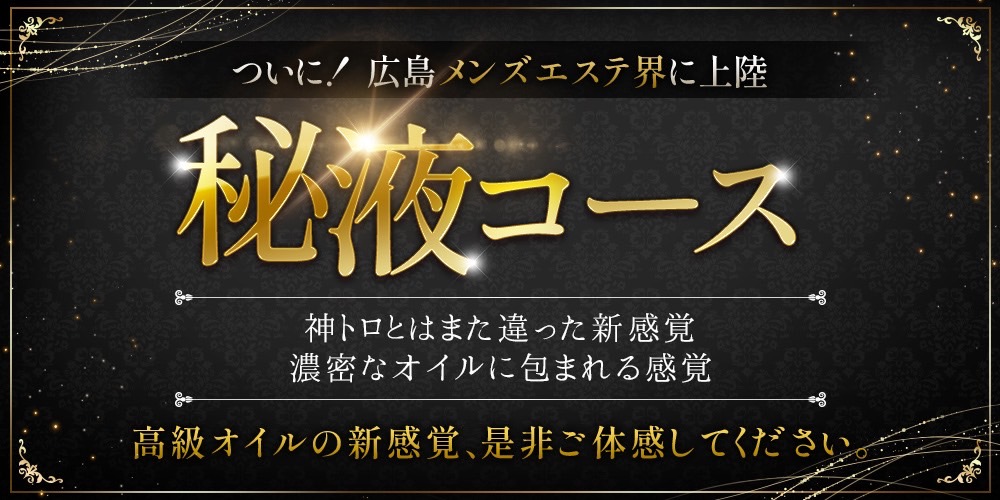 セラピスト一覧｜広島市中区｜メンズエステ｜メンズエステ ミセスティセ（tisse）