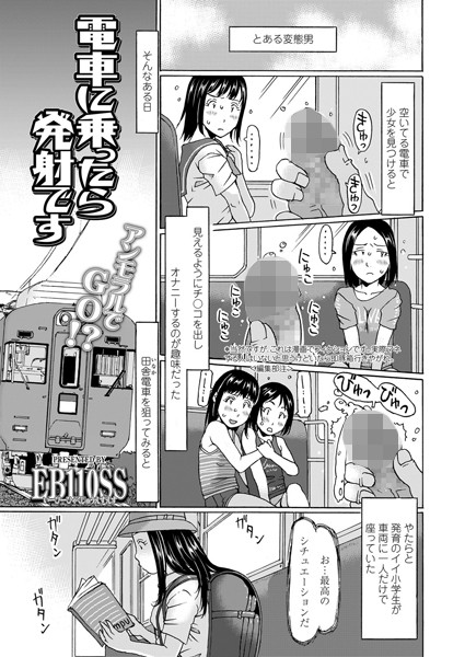 エロ漫画】ミステリアスな女子高生が俺を使って電車でオナニー！？巨乳でエロい腰つきに誘惑されて我慢の限界！ - 立ち読み！