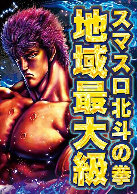 3月25日 Super Ｄ'station大間々店】初スロパチ取材”結”！新鬼武者2～カバネリが6台並びで大盛況！機種跨ぎで好調となる箇所を多数確認できた！