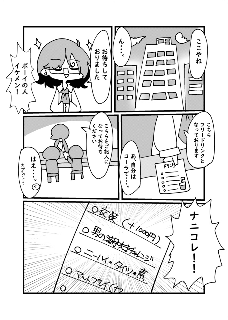 体験漫画 | M性感ヘルス【西川口前立腺研究所】SP版