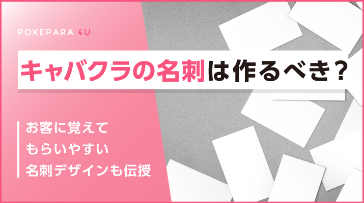 売れるキャバ嬢のデザイン名刺作成【名刺のピカルコ】