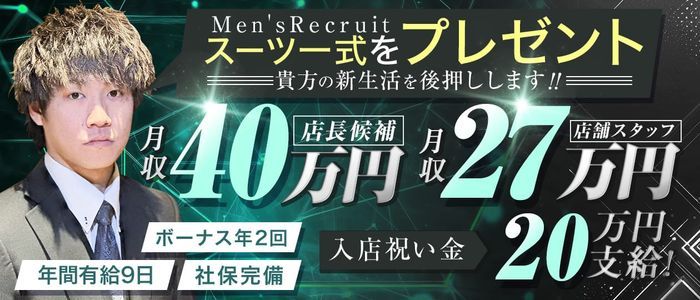 池袋AFTER V(アフターファイブ)の男性求人/スタッフ求人｜セクキャバ求人情報【キャバイト】