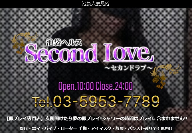 在籍嬢一覧-Second Love～セカンドラブ～(池袋/ホテヘル) |