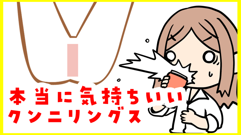 クンニの邪魔]ネットナンパしてると色んなマン毛に出会います[陰毛処理の是非] | ナンパな一期一会ノススメ♪[イチスス]