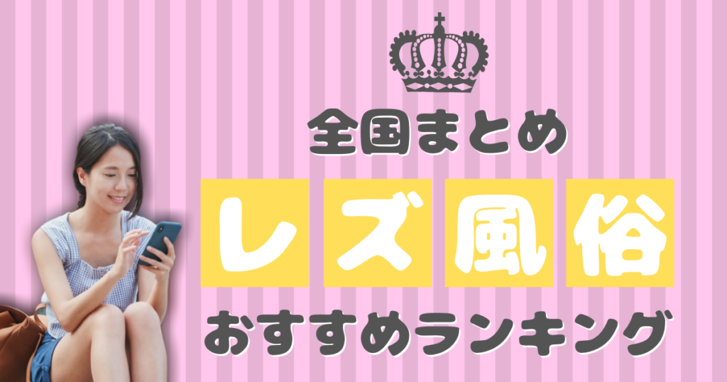 高山・飛騨・下呂・白川で人気・おすすめのデリヘルをご紹介！