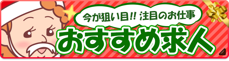 ピンサロ人妻・熟女求人 | 風俗求人『Qプリ』