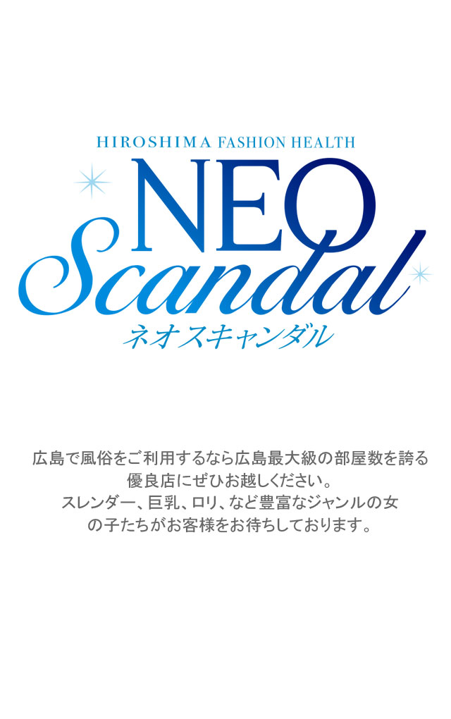 広島ヘルス 「NEO Scandal」