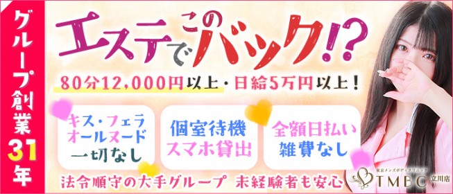 立川駅南口のマッサージ【LOVE SEA☆ラブシー】メンズエステ :