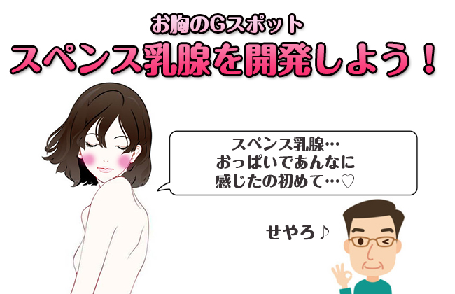 胸のGスポットで胸イキ！スペンス乳腺開発 - 夜の保健室