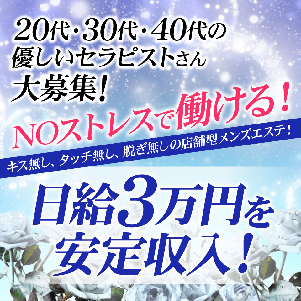 2024年新着】東京の50代～歓迎のメンズエステ求人情報 - エステラブワーク