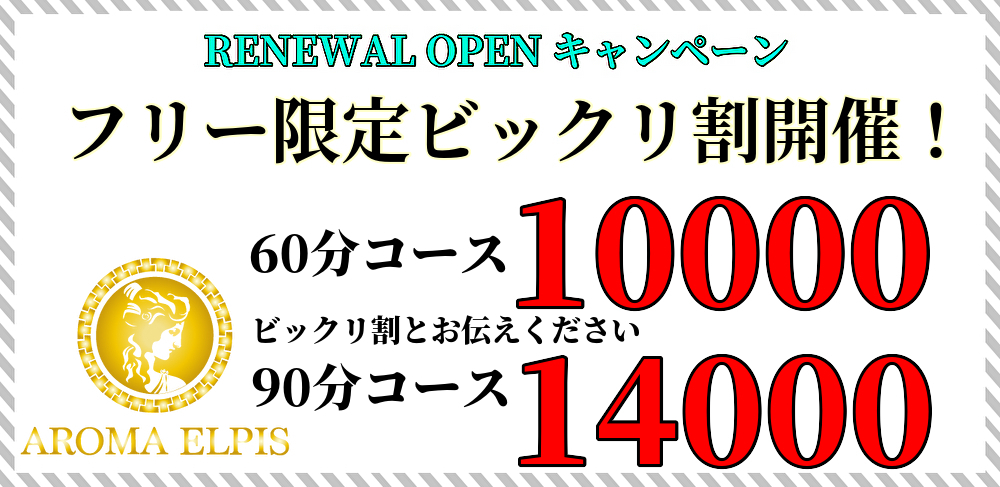 未来(赤羽)のクチコミ情報 - ゴーメンズエステ