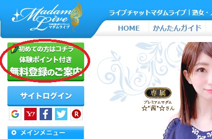 マダムライブの口コミ評判は本当？【過激なＨを観る方法】