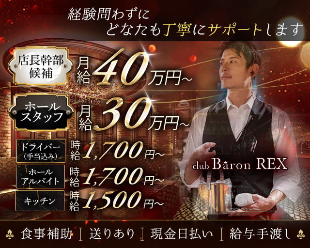 40代歓迎の北新地キャバクラボーイ求人【ジョブショコラ】