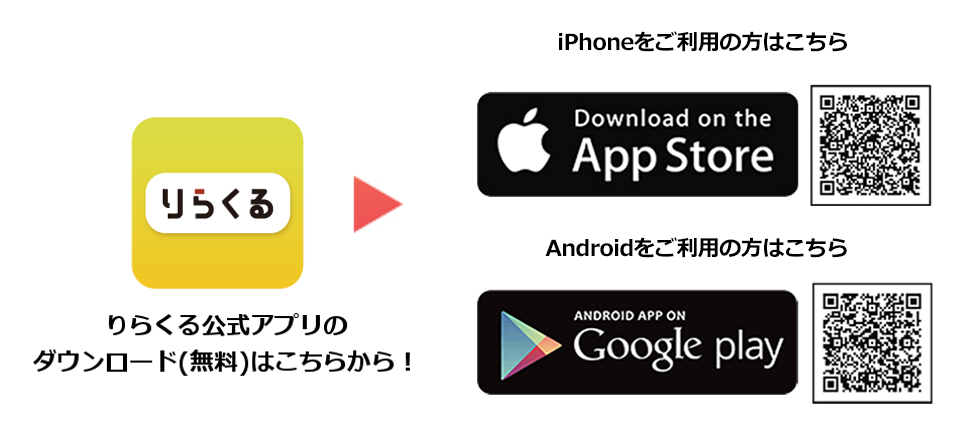 りらくる[公式] 全身もみほぐし・足つぼ＆フットケア | iPhone・Android対応のスマホアプリ探すなら.Apps