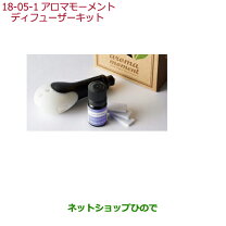 Amazon.co.jp: 【ホンダ純正部品】 アロマモーメント(ディフューザーキット)【ピュアハーブ】[08R72-E3G-F00]