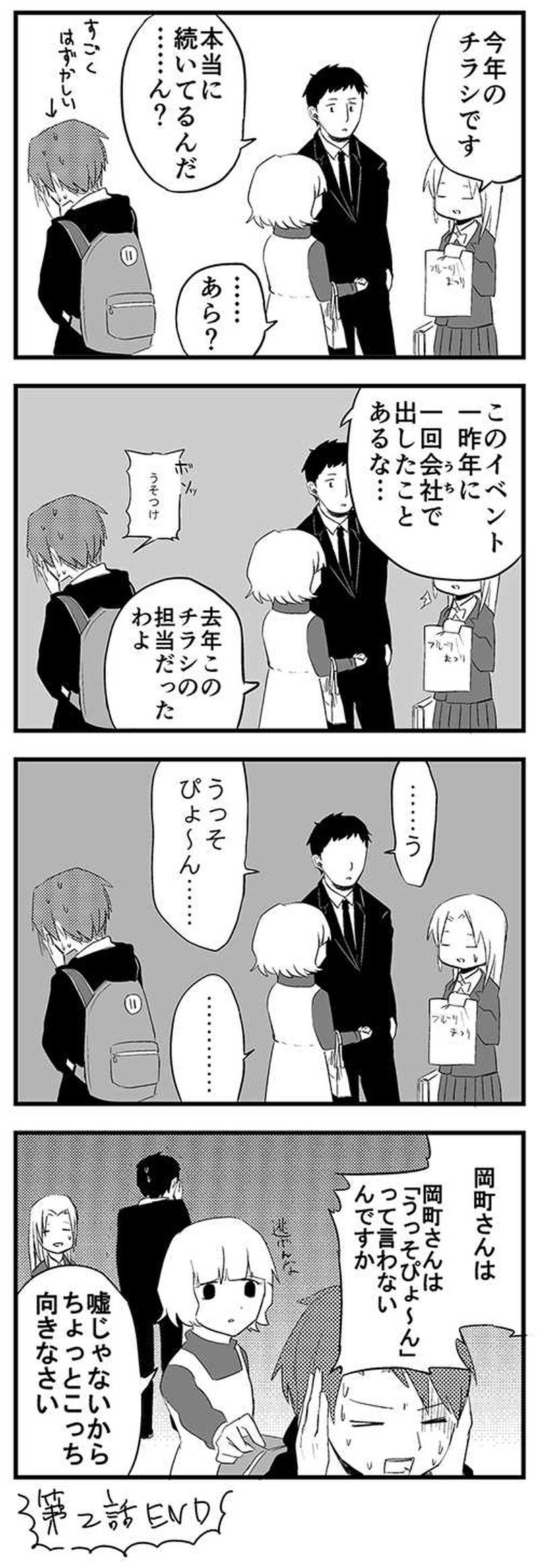 4コマ漫画『株式会社ぴよの事情』｜ぴょろりんちょ（ぴよぬいぐるみクラファン達成目しました）