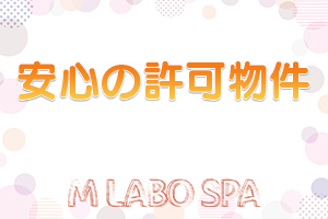 店舗速報：M LABO SPA柏店