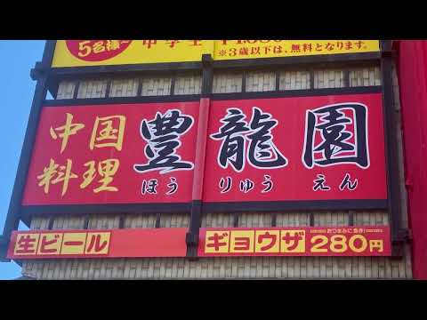 豊龍園 - 東宮原/中華料理 | 食べログ