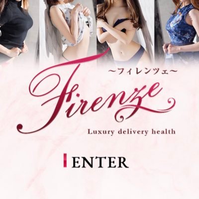 Firenze～フィレンツェ～ 六本木高級デリヘル｜ラグジュデリ