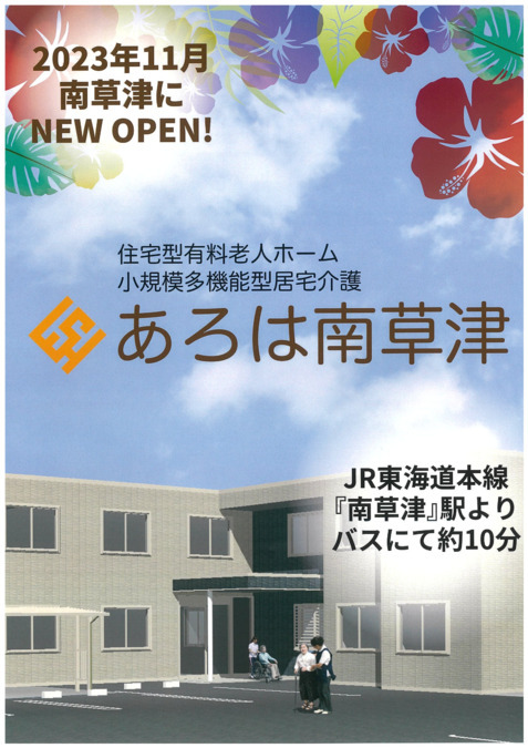 2024年12月最新】草津市の保育士の契約職員・契約社員求人・転職・給料 | ジョブメドレー