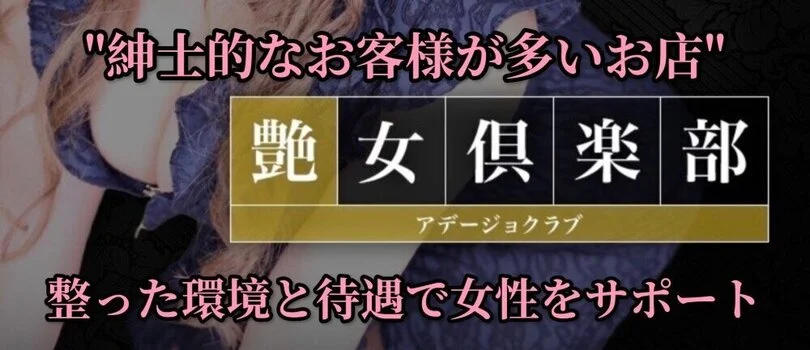 大塚の艶女(アデージョ)でピンサロ2回転。口コミ評判,体験談まとめ | モテサーフィン