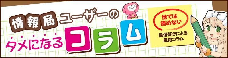 横浜：派遣型M性感】「横浜駅前M性感rooM-ルーム-」ゆきの : 風俗ガチンコレポート「がっぷりよつ」