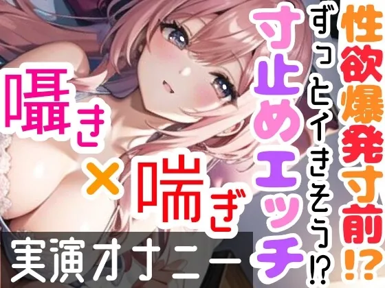 究極の寸止め！焦らされて横でSEXされると人はどうなるのか!? / 姫野心愛