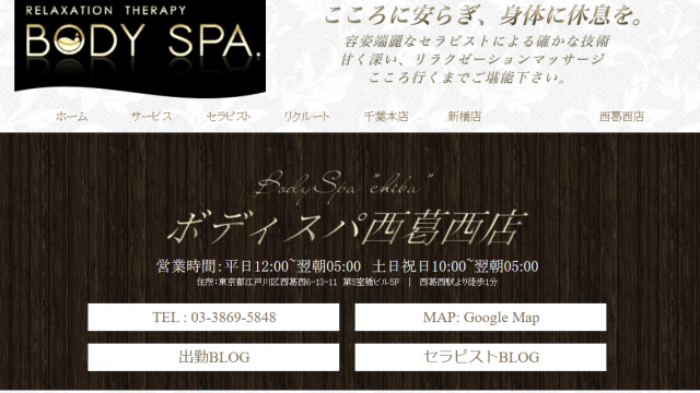 BODY SPA 西葛西店レビュー｜メンズエステ 風俗エステ 回春マッサージ