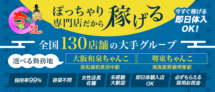 岸和田の風俗求人｜高収入バイトなら【ココア求人】で検索！