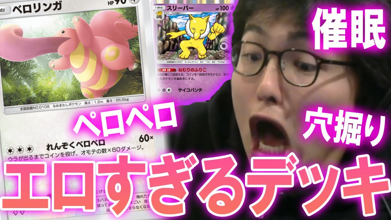 ベロリンガ】第８１回ポケモントレーナーなら全てのポケモンについて語れる説【特性がのんびりすぎる】 | けだまメモ