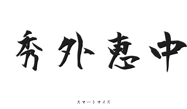 心を映す花の美しさを東中野から伝え・育む／深雪アートフラワー（東京都） | マチノコエ