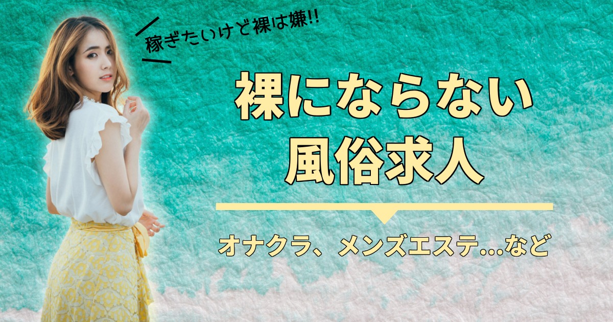 ティアラ｜西川口のソープ風俗男性求人【俺の風】