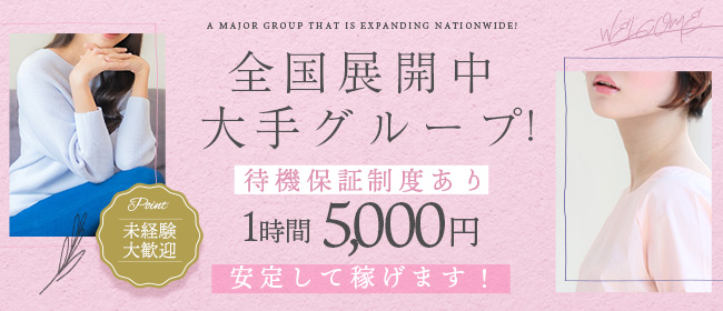 ひとづまＶＩＰ池下｜池下のファッションヘルス風俗求人【30からの風俗アルバイト】