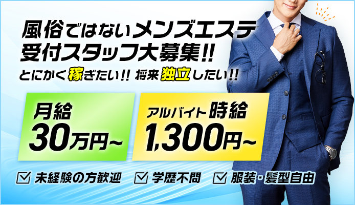 ミセス大阪メンズエステPREMIERの求人情報 | 堺筋本町・本町・阿波座のメンズエステ