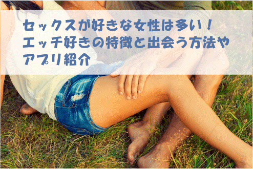 保存版】好きな女を「抱きたい」男性心理！本命女性への態度も解説