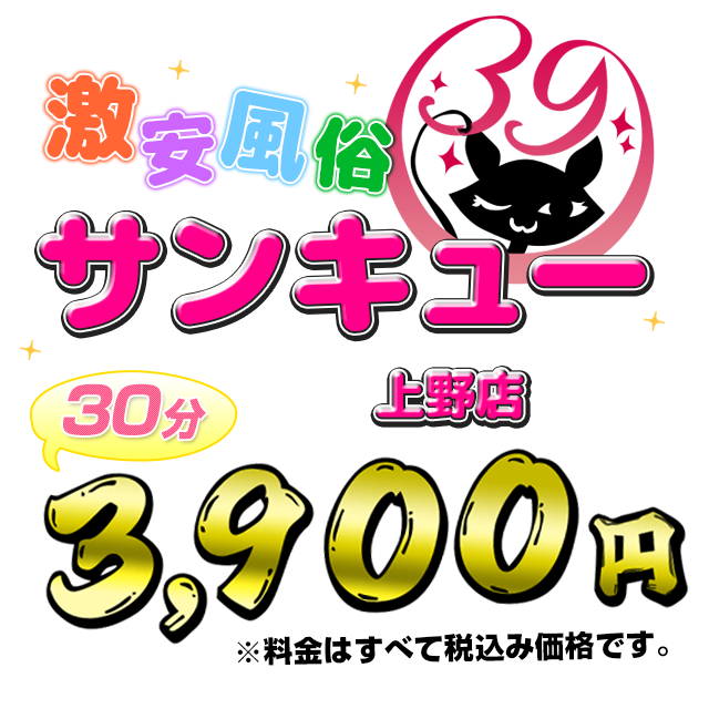 上野clubA（ウエノクラブエー）［鶯谷 デリヘル］｜風俗求人【バニラ】で高収入バイト