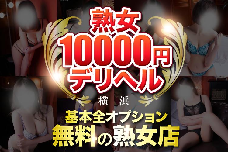 AV女優【朝倉わかな】横浜関内人妻城(人妻デリヘル/横浜)「朝倉(32)」撮影OPが無料の激安店。人妻感満載のAV女優とハ＊撮りをエンジョイした風俗体験レポート  |