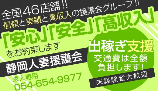 体験入店（体入） - 静岡の風俗求人：高収入風俗バイトはいちごなび