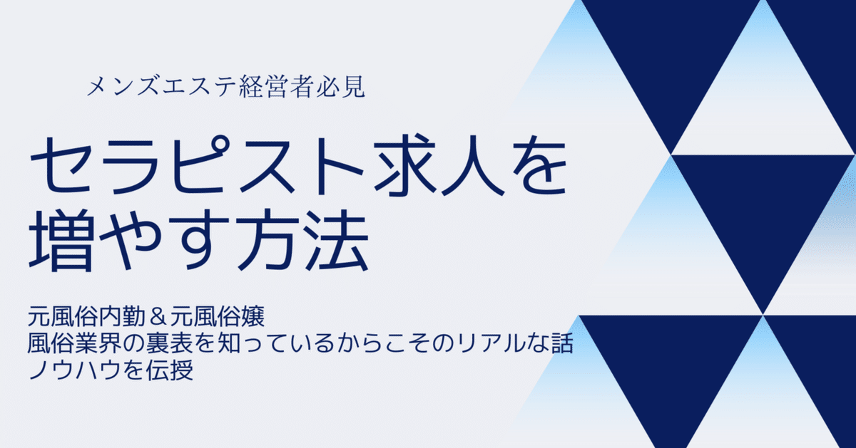 風俗de本番】メンズエステ熟女攻略＠代々木熟女エステ｜セーコーの秘訣 - メンズサイゾー