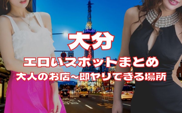 あなる♪エッチに変貌する美女♪」わっしょい☆元祖廃男コース大分店（ワッショイガンソハイオコースオオイタテン） - 大分駅/デリヘル｜シティヘブンネット