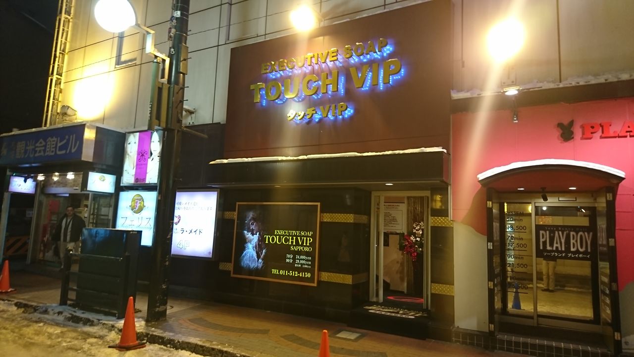 すすきのソープ「タッチVIP」（12回目） : ラピスの風俗旅行記