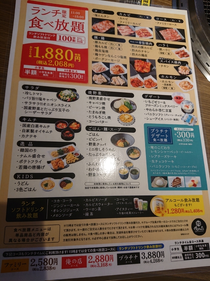 メニュー写真 : 焼肉食べ放題 俺の店 高崎西口駅前店