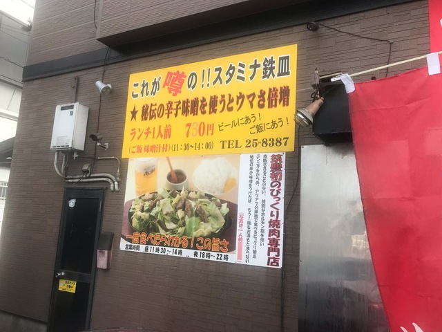 やきとり 弥一 福岡県飯塚市新飯塚 |