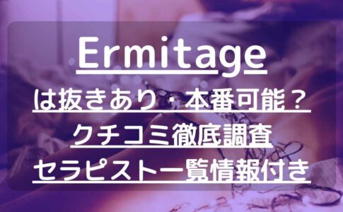 秘密の扉 旧秘密のワンルーム 松戸の口コミ体験談、評判はどう？｜メンエス