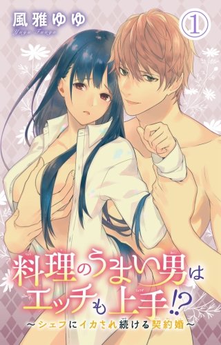 俺のセックスは上手い!! - 同人誌 - エロ漫画