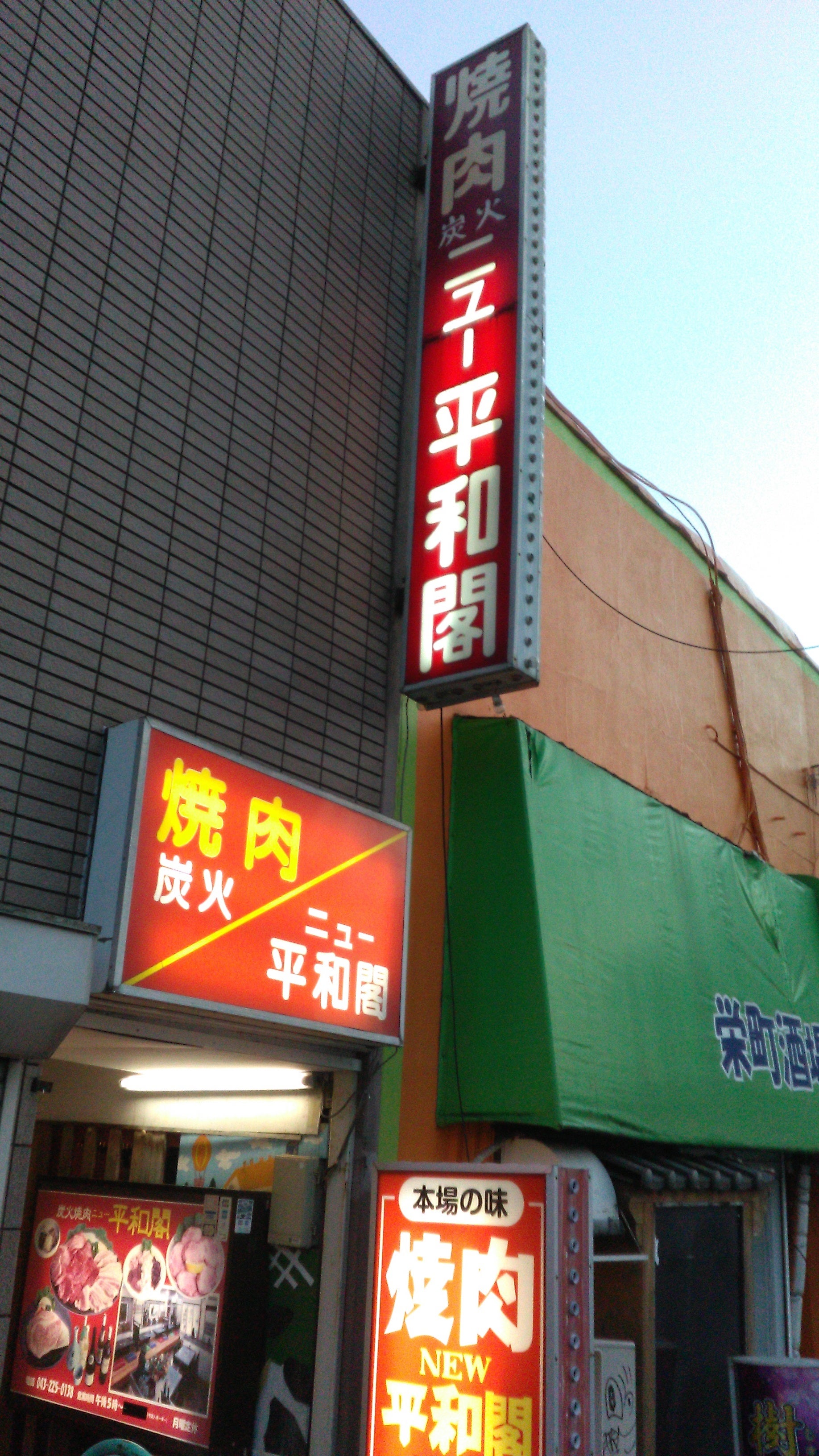 伍味酉 栄町店(栄/居酒屋)＜ネット予約可＞ | ホットペッパーグルメ